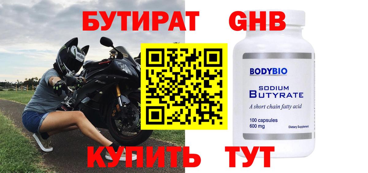 Бутират 99% Хасавюрт