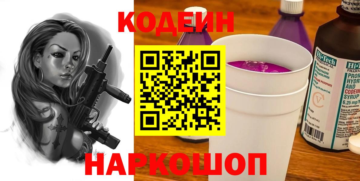 Кодеиновый сироп Lean напиток Lean (лин) Хасавюрт