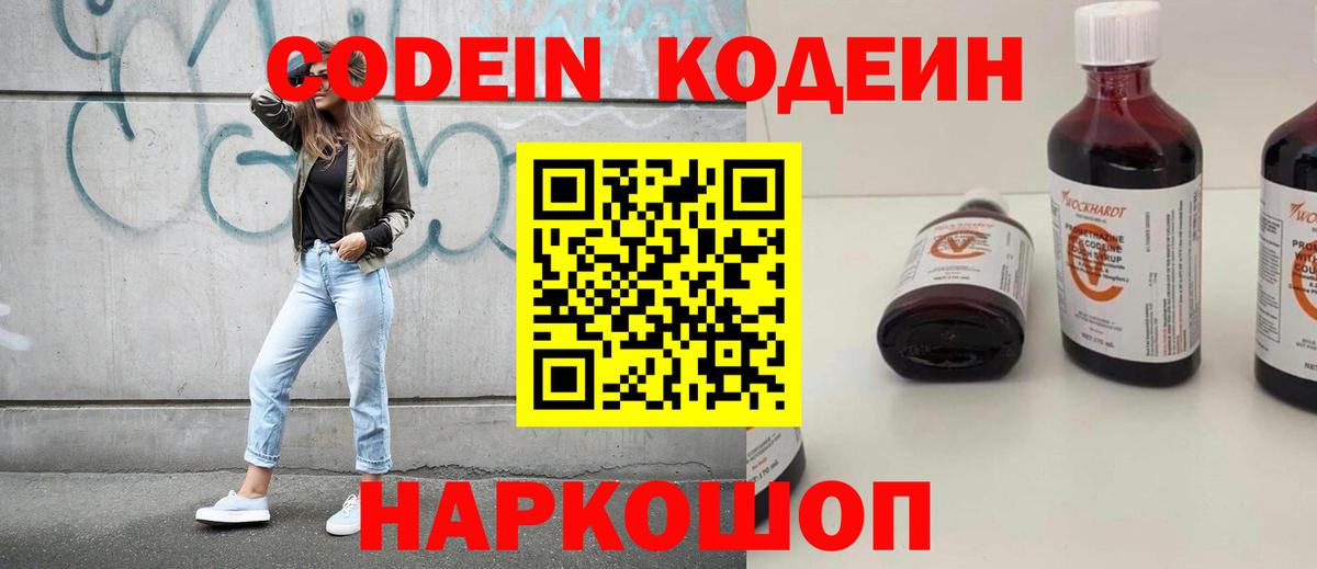 Кодеин Purple Drank  Codein Purple Drank  Хасавюрт  Вход с VPN 