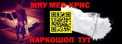 мяу мяу кристалл Краснознаменск