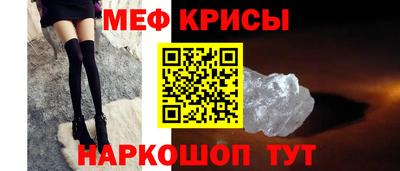 мяу мяу кристалл Краснодар