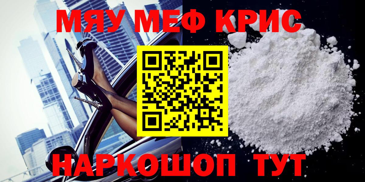 Мефедрон кристаллы Хасавюрт